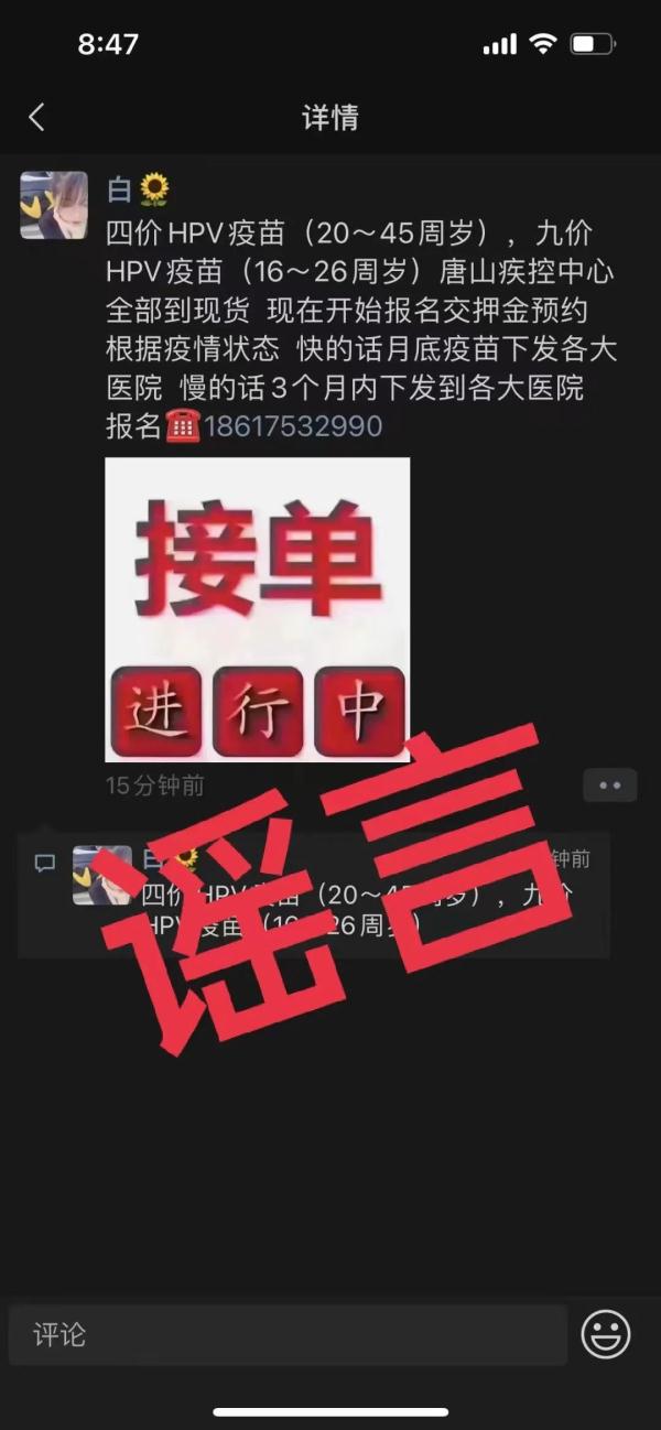 河北1市疾控紧急辟谣→