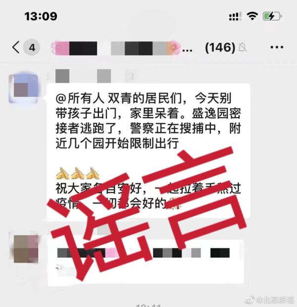 真相 | “天津一密接者逃跑了”？假的！