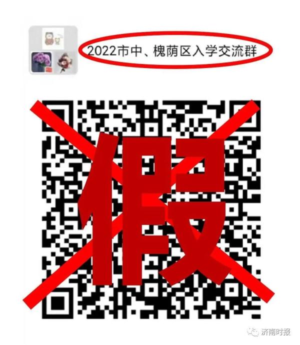 假的，济南官方辟谣
