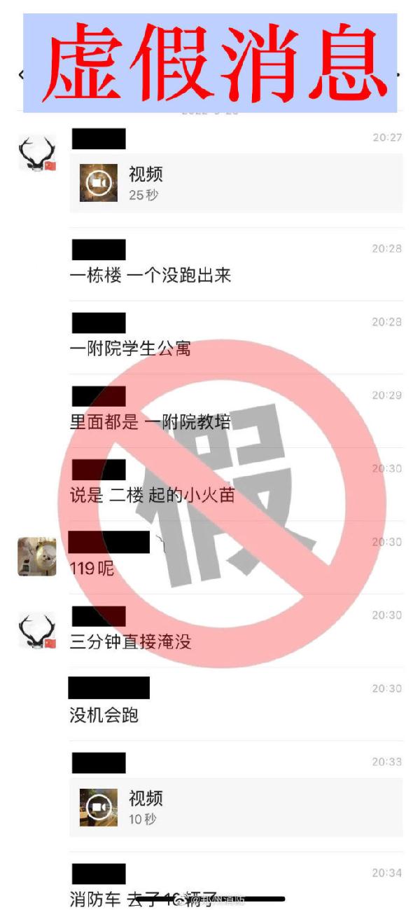 “郑州一学生公寓起火 大量人员伤亡”？郑州消防辟谣