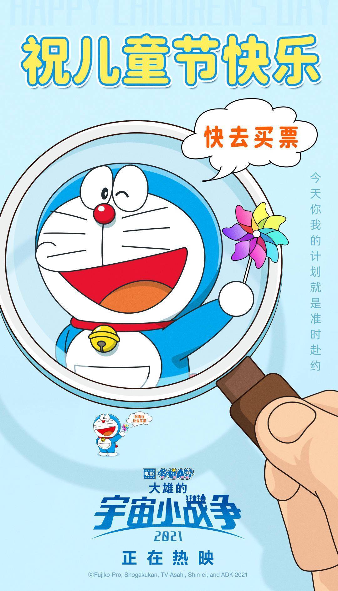 Happy Children's Day!Doraemon theatrical version exposes the theme song