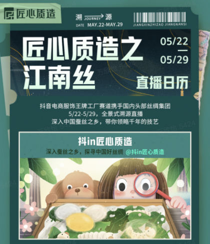 抖音电商从源头看到中国质造 「王牌工厂」匠心质造&ldquo;江南丝&rdquo;