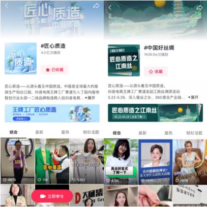 抖音电商从源头看到中国质造 「王牌工厂」匠心质造&ldquo;江南丝&rdquo;