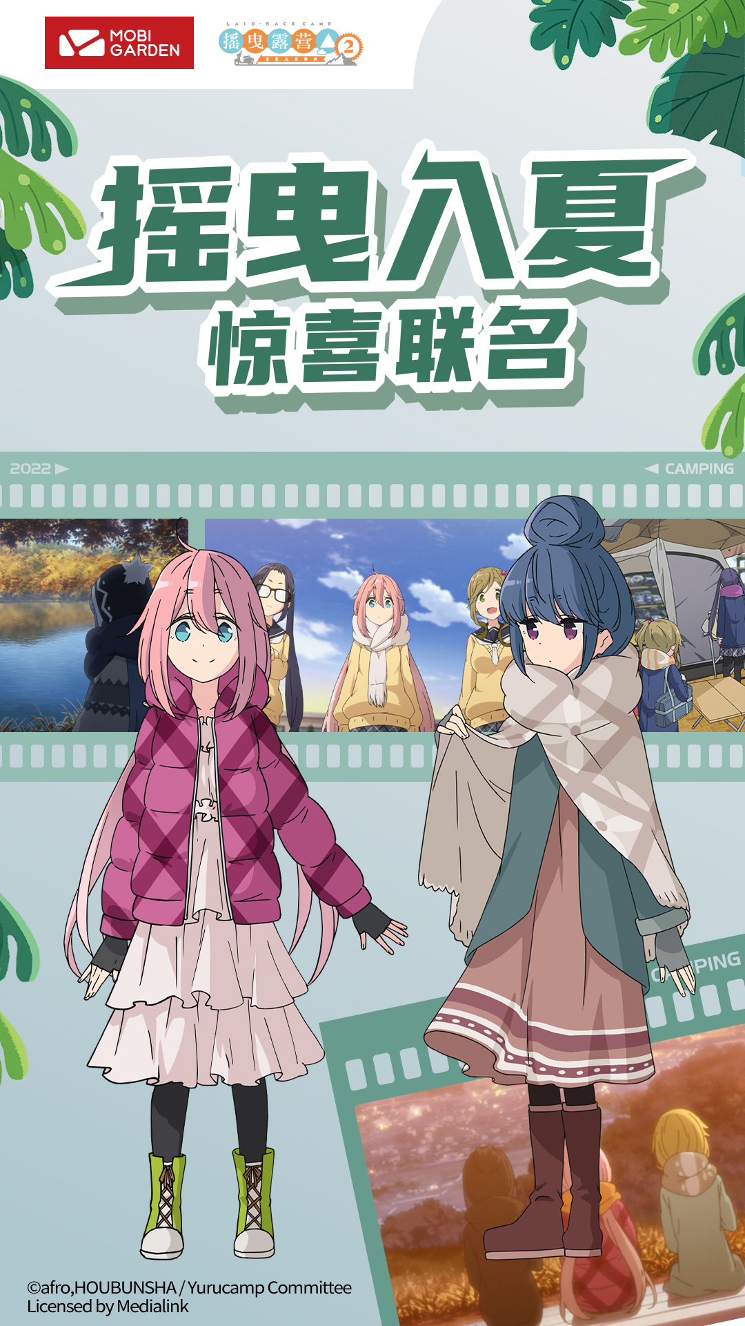 1 牧高笛 X 摇曳露营 联名官宣海报.jpg