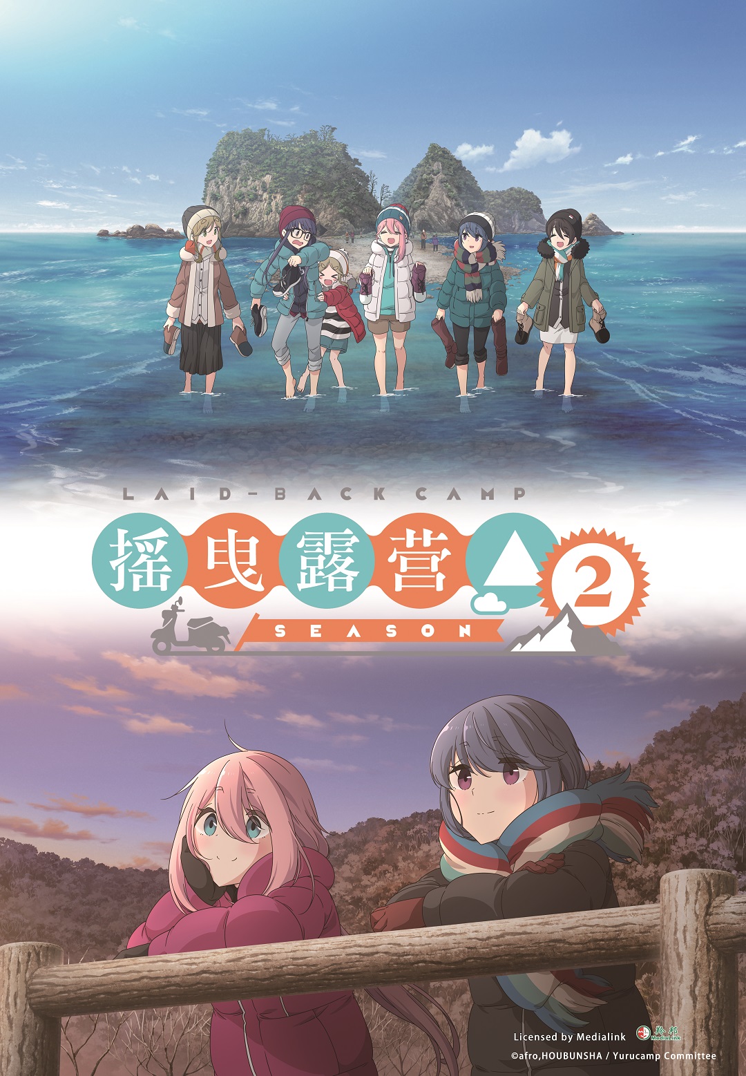 6 摇曳露营△ 第二季海报.jpg