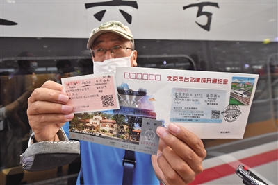 20日，铁路老职工范纪萍展示丰台站2010年结束客运时最后一班列车的车票。