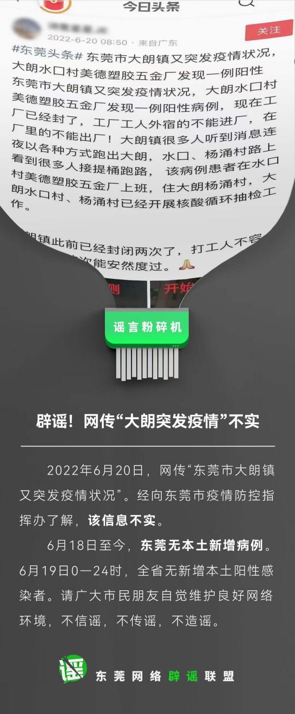 大朗突发疫情、工厂被封？东莞紧急辟谣！