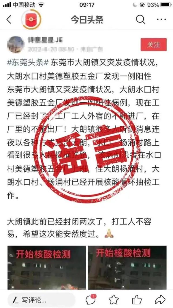 大朗突发疫情、工厂被封？东莞紧急辟谣！