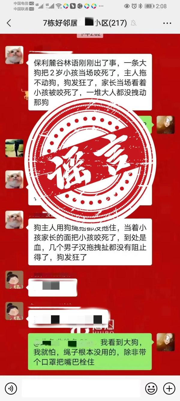 网传麓谷一小区孩子被狗咬死？辟谣！