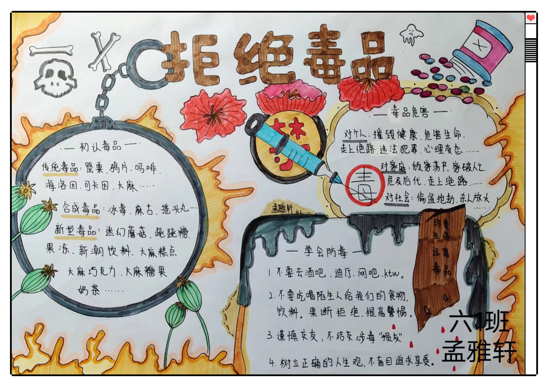六一班孟雅轩