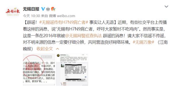 辟谣！“无锡有H7N9病亡者”系旧谣言