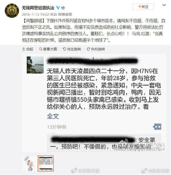 辟谣！“无锡有H7N9病亡者”系旧谣言