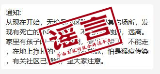 谣言1.jpg