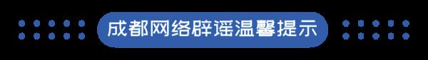 网传龙泉驿区一女子在商场内被掐死？谣言！