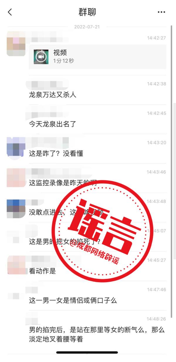 网传龙泉驿区一女子在商场内被掐死？谣言！