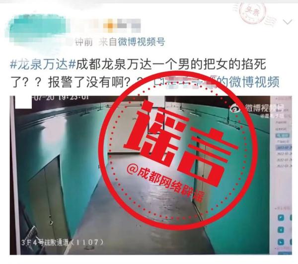 网传龙泉驿区一女子在商场内被掐死？谣言！