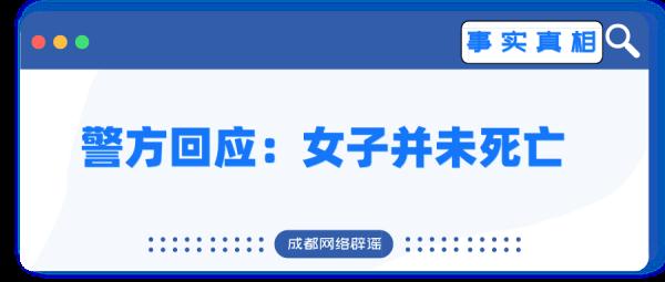 网传龙泉驿区一女子在商场内被掐死？谣言！