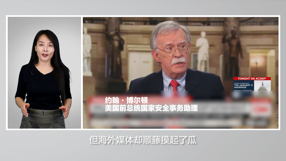 策动他国政变 博尔顿说出了美国&ldquo;公开的秘密&rdquo;_fororder_企业微信截图_16584907884302