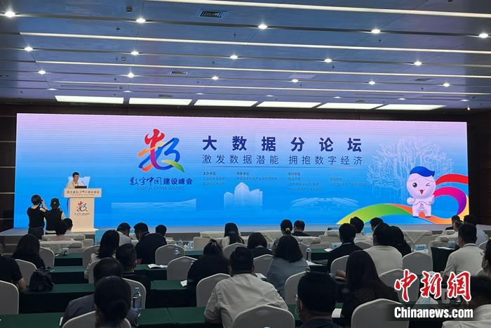 数字中国建设峰会期间举行的大数据分论坛现场。<a target='_blank' href='/' >中新网</a>记者 吴涛 摄