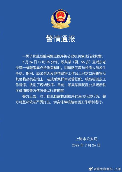 图片来源：上海市公安局官方微博