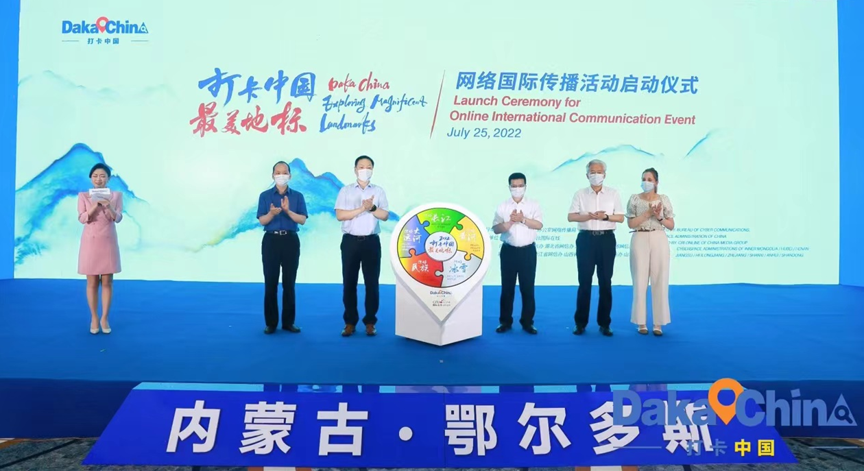2022&ldquo;打卡中国&middot;最美地标&rdquo;网络国际传播活动在鄂尔多斯正式启动_fororder_图片1_副本