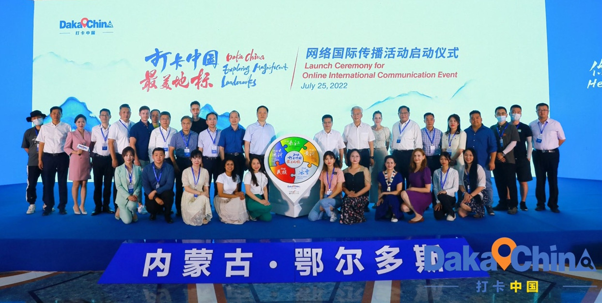 2022&ldquo;打卡中国&middot;最美地标&rdquo;网络国际传播活动在鄂尔多斯正式启动_fororder_微信图片_20220725181204_副本