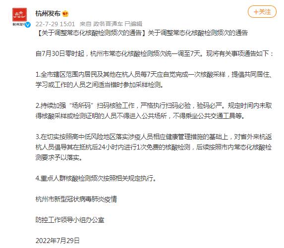 杭州市人民政府新闻办公室官方微博截图