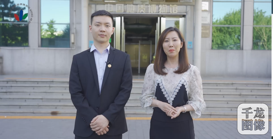 云游中国地质博物馆