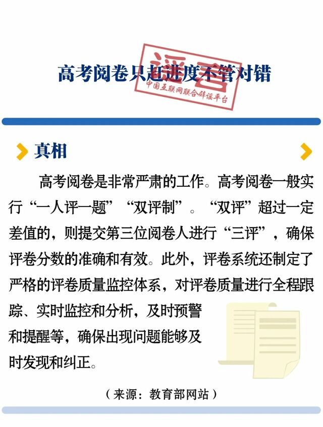 涉高考高招辟谣榜