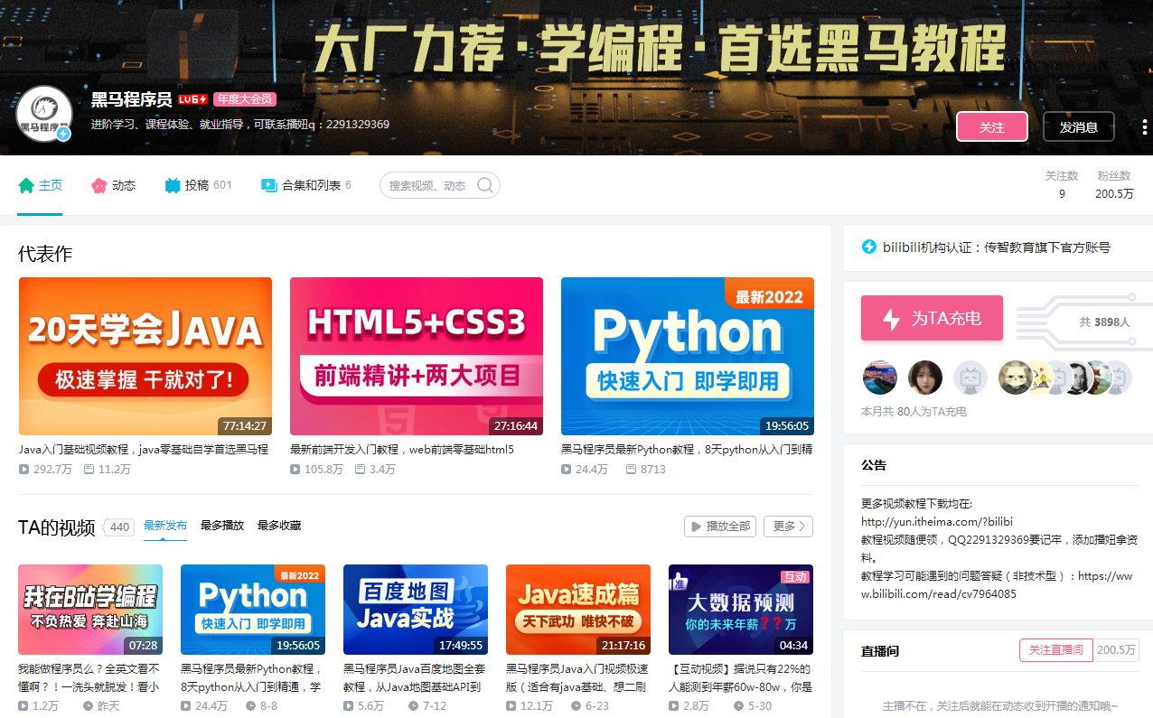 坚持免费分享数字化技术学习课程传智教育一官方账号粉丝突破飞猫云怎么下载200万-奇享网