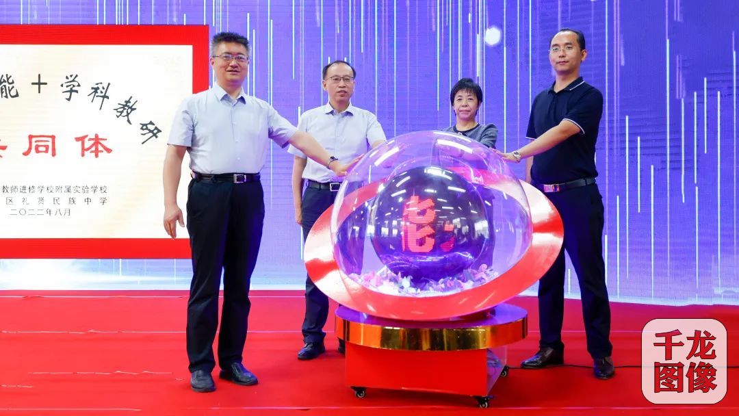 为“人工智能+学科教研共同体”揭牌