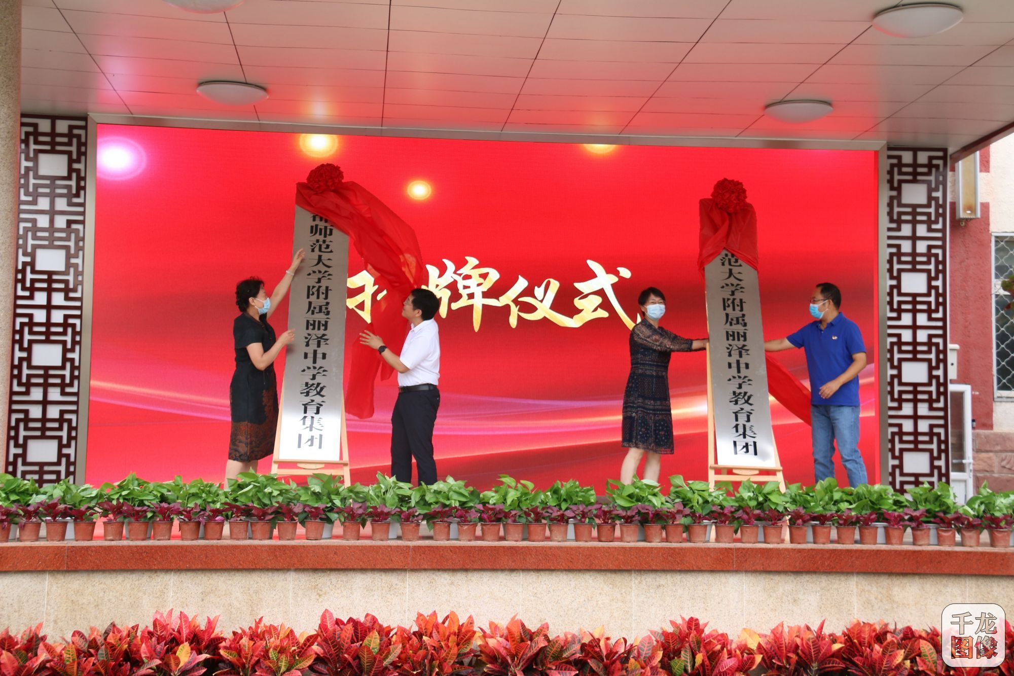 丽泽集团揭牌
