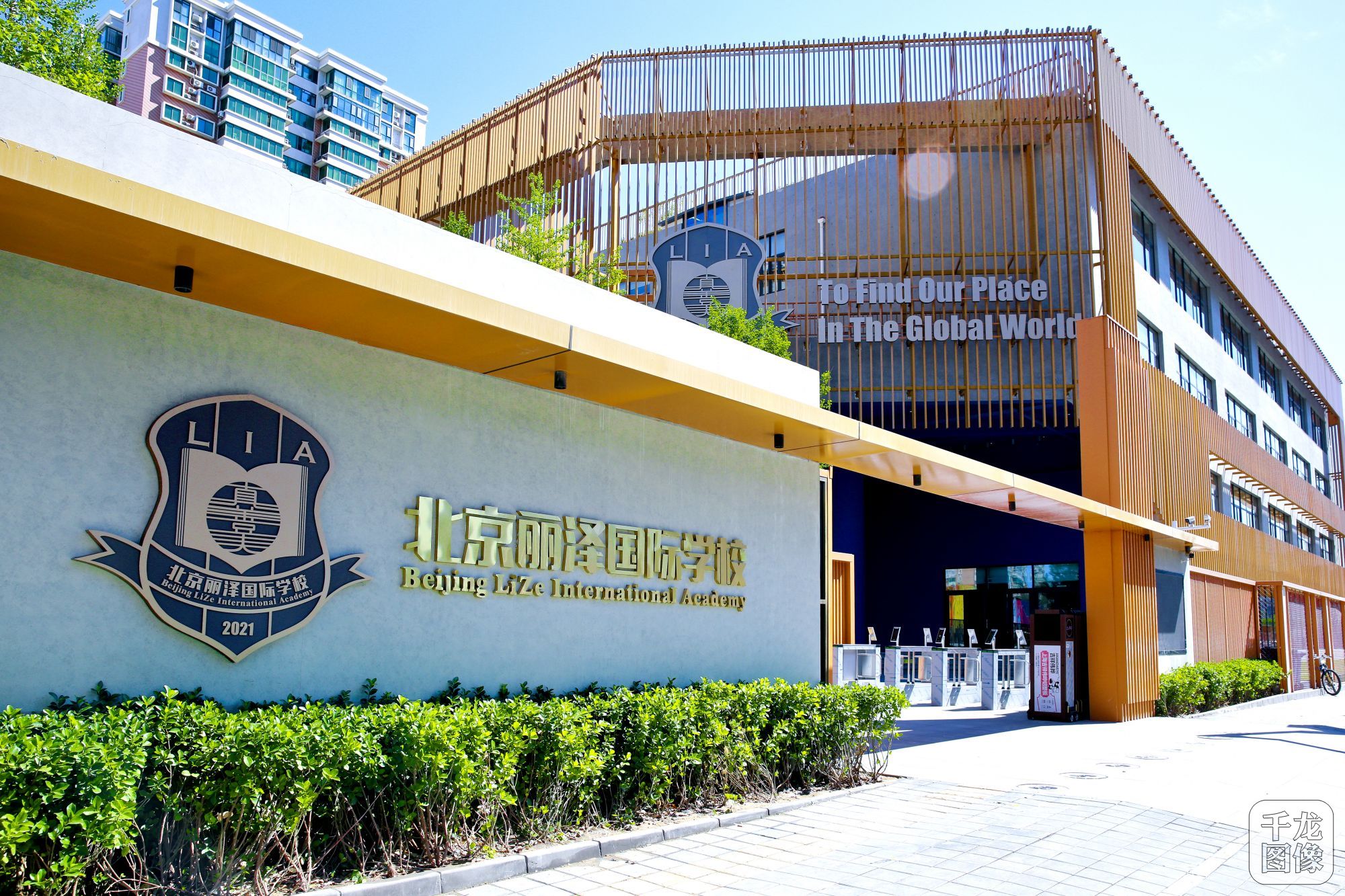 丽泽国际学校 (1)