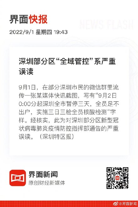 深圳部分区全域管控系严重误读