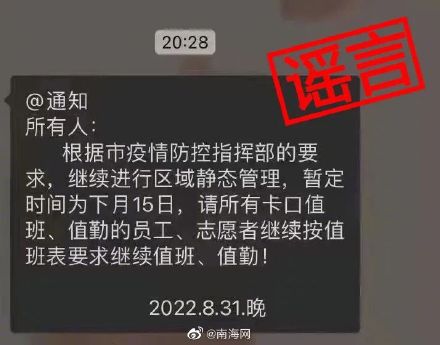 “海南儋州静态管理结束时间暂定为9月15日”？假的！