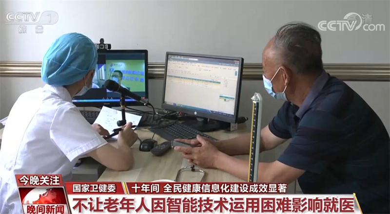 国家卫生健康委规划司司长 毛群安：坚持传统服务方式和创新服务方式“两条腿”走路。畅通家人、亲友或者家庭签约医生为老年患者代为办理一些信息化服务的渠道，比如像挂号这些渠道，完善电话、网络、现场等多种预约挂号方式。