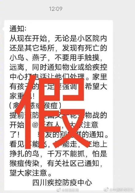 辟谣！四川疾控辟谣发布预防猴痘消息