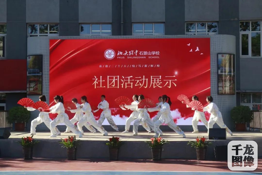 北大附中石景山学校