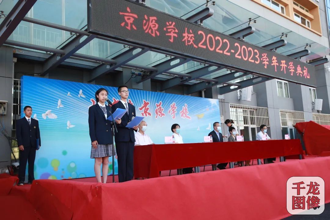 京源学校