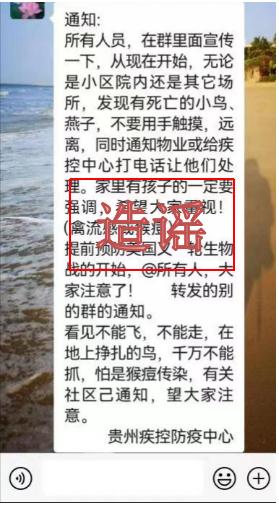 “远离死亡小鸟，警惕猴痘传染？”疾控中心辟谣！