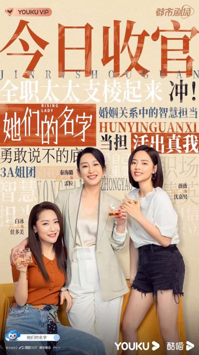 《她们的名字》收官 秦海璐白冰薇薇精彩不落幕