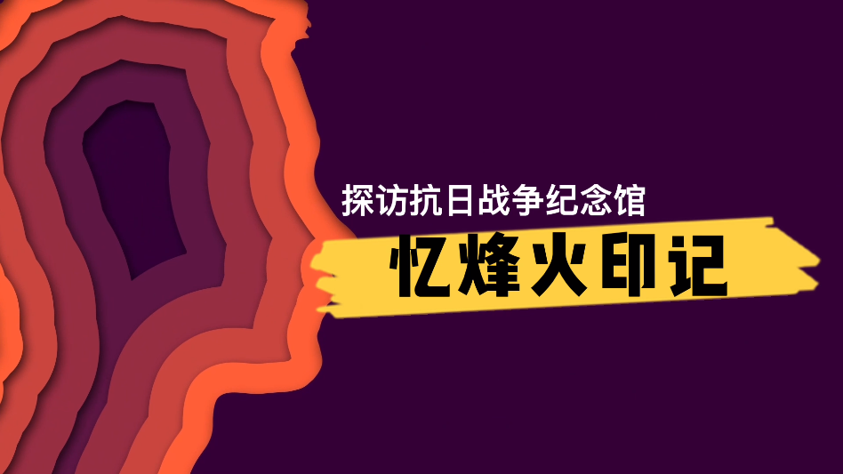 抗战