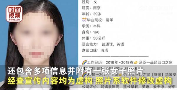 清华毕业生当保姆？虚假宣传，罚20万！