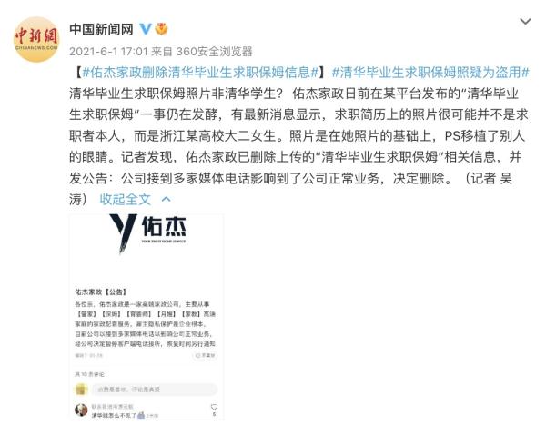 清华毕业生当保姆？虚假宣传，罚20万！