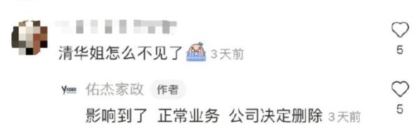 清华毕业生当保姆？虚假宣传，罚20万！