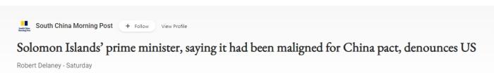 所罗门总理称因与中国签协议遭中伤,谴责美国。图片来源:香港《南华早报》报道截图 所罗门总理称因与中国签协议遭中伤,谴责美国。图片来源:香港《南华早报》报道截图