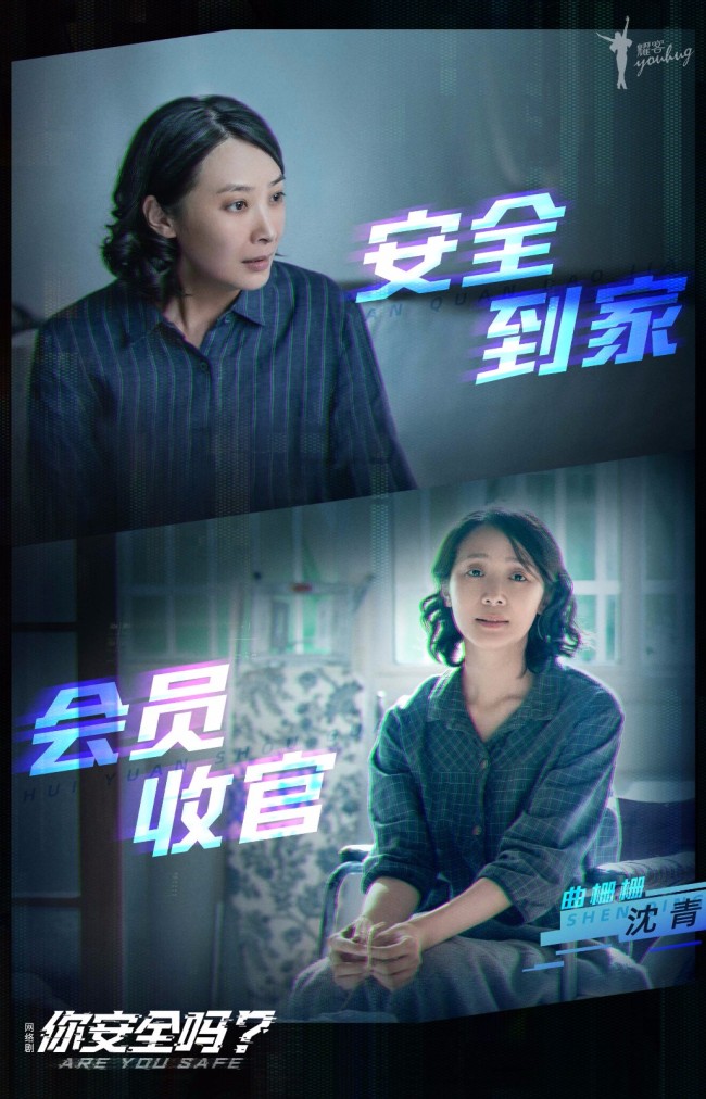 《你安全吗？》迎大结局 助力国家全民反诈倡导