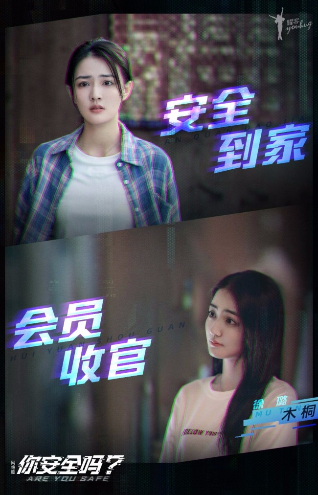 《你安全吗？》迎大结局 助力国家全民反诈倡导