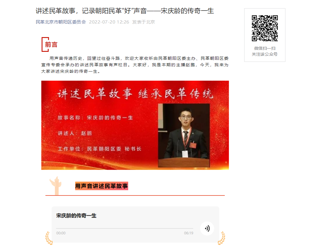 讲述民革故事，记录朝阳民革“好”声音——宋庆龄的传奇一生