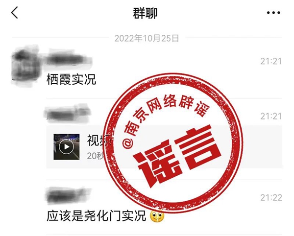 谣言截图
